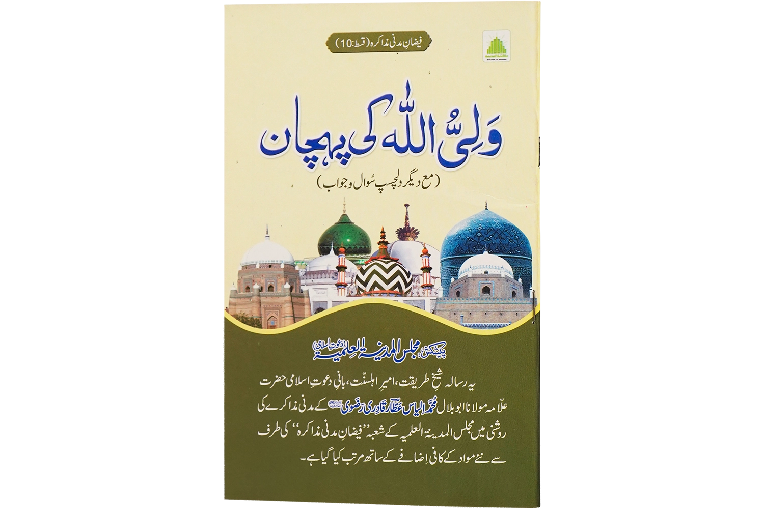 Wali Ulllah Ki Pehchan