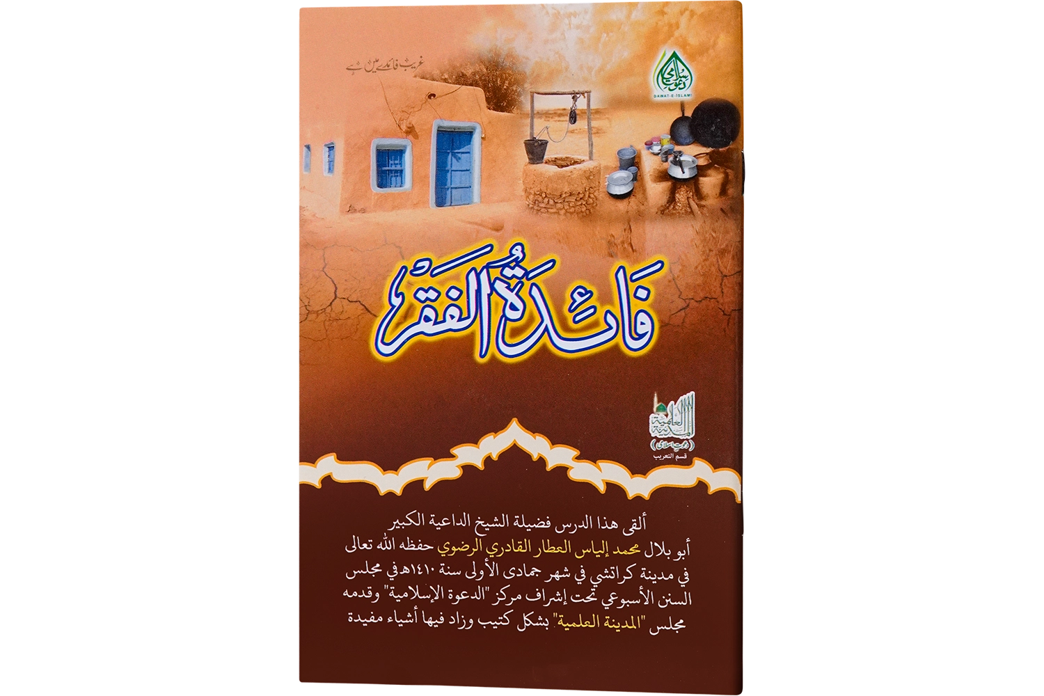 Ghareeb Faide Main Hai - Arabic