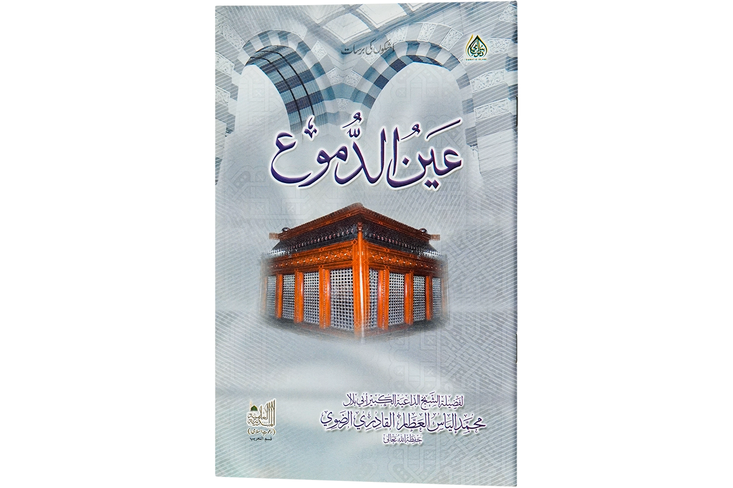 Ashkon Ki Barsat - Arabic