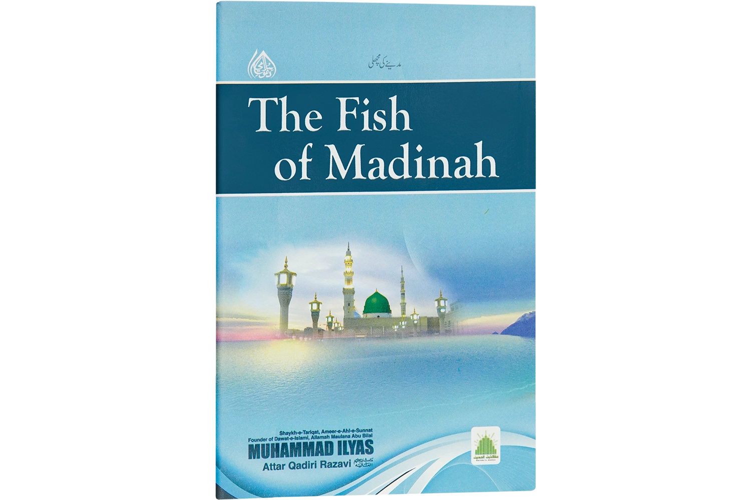 Madinay Ki Machli - English