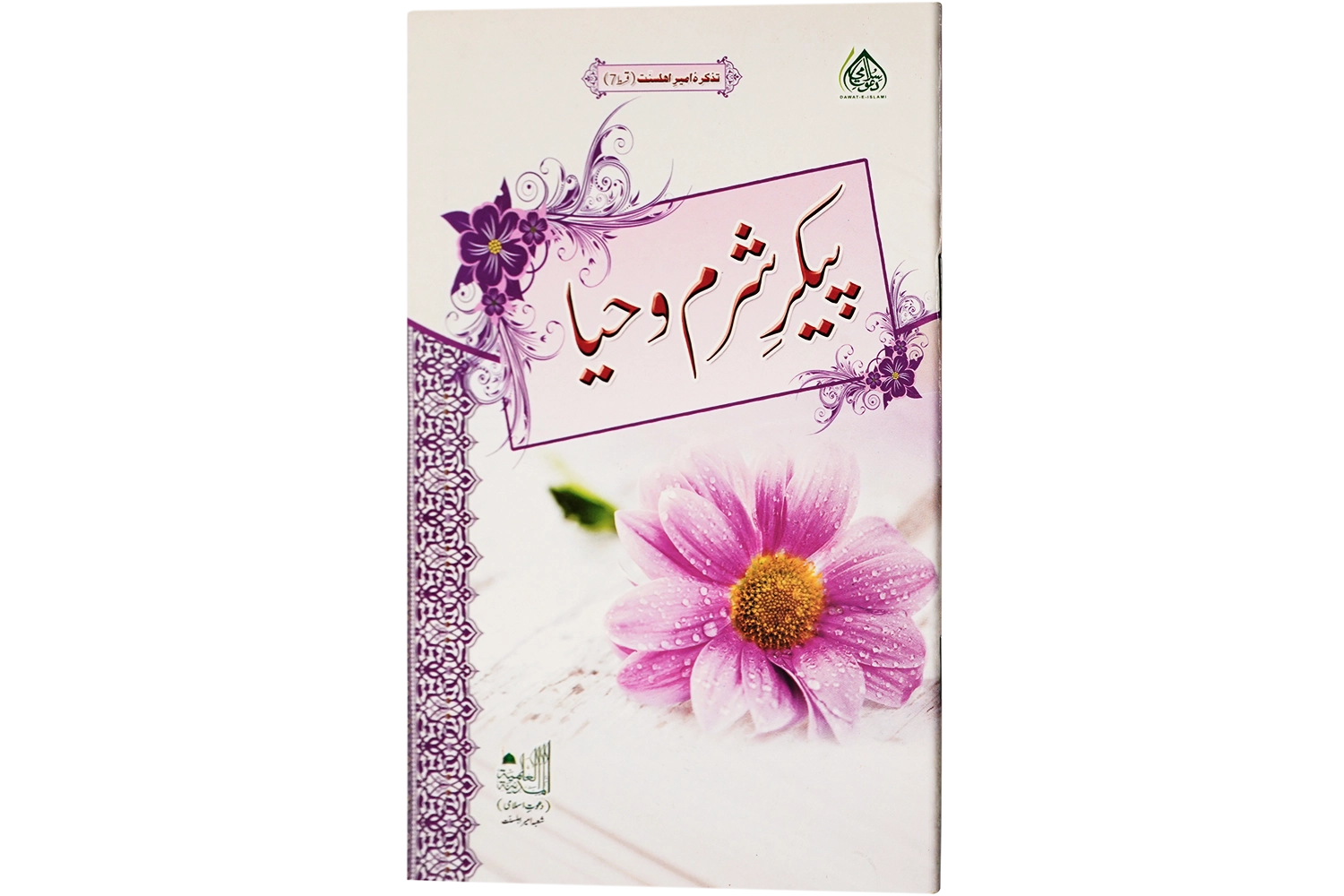 Paikray Sharam O Haya