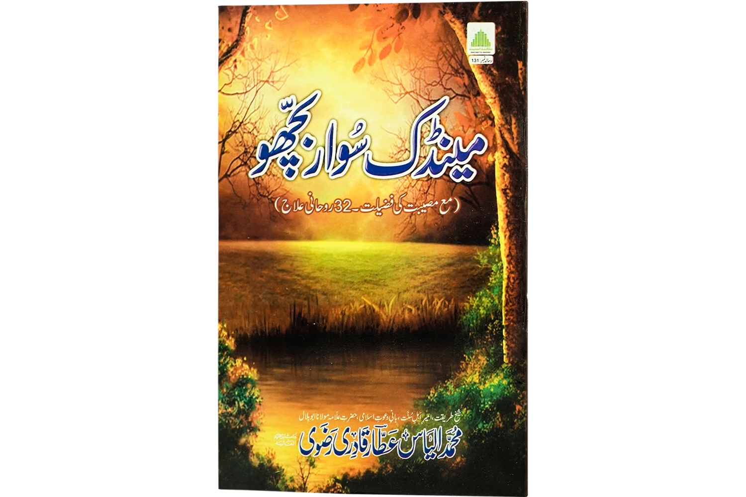 Mendak Suwar Bichoo - Large