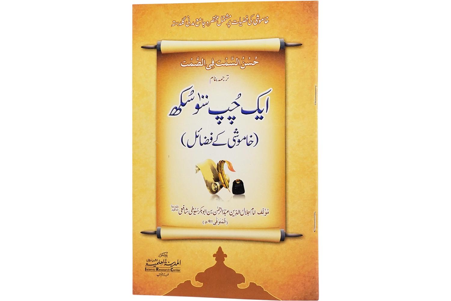 Aik Chup 100 Sukh - Large