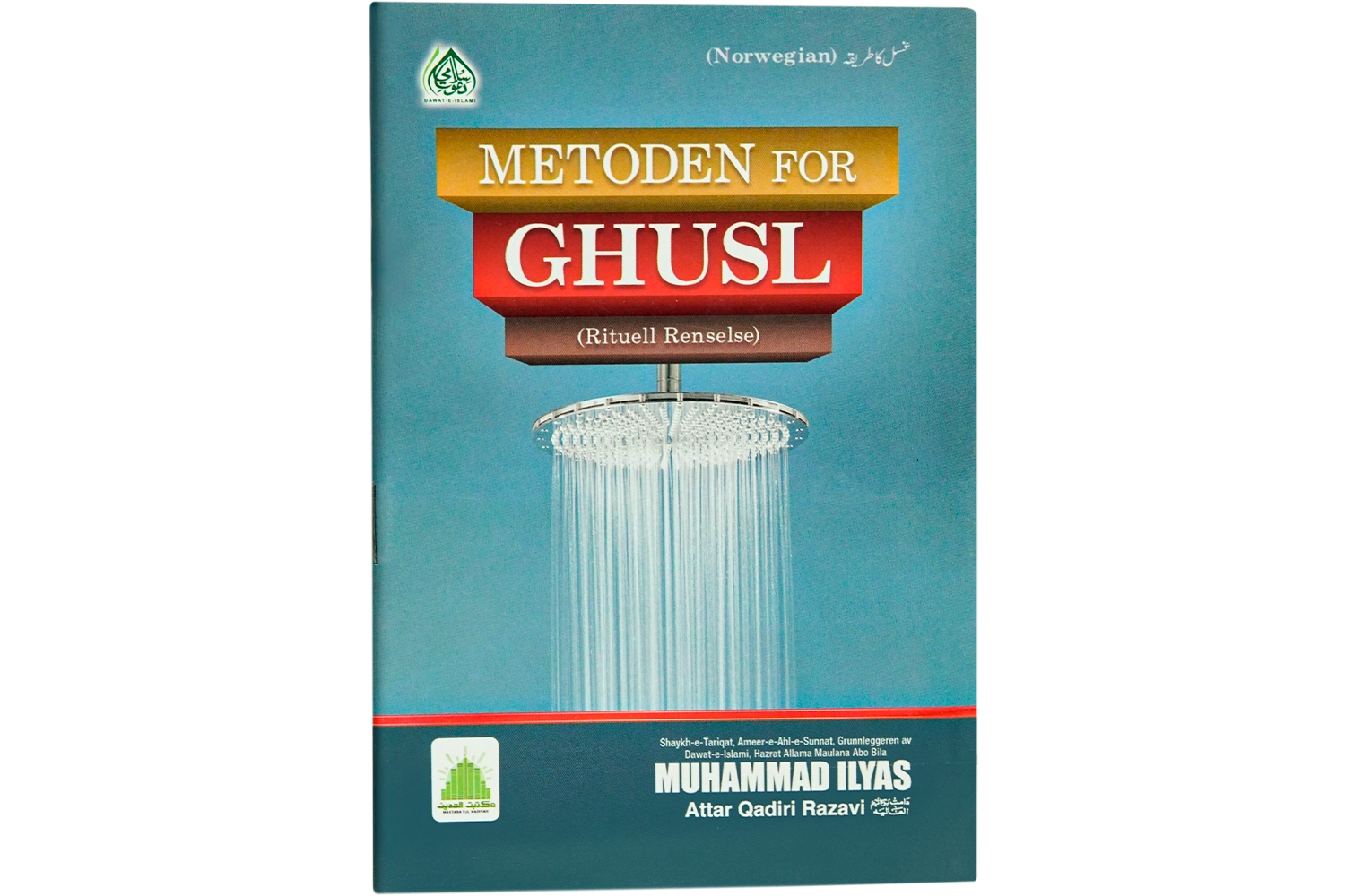 Ghusal Ka Tareeqa - Norwegian