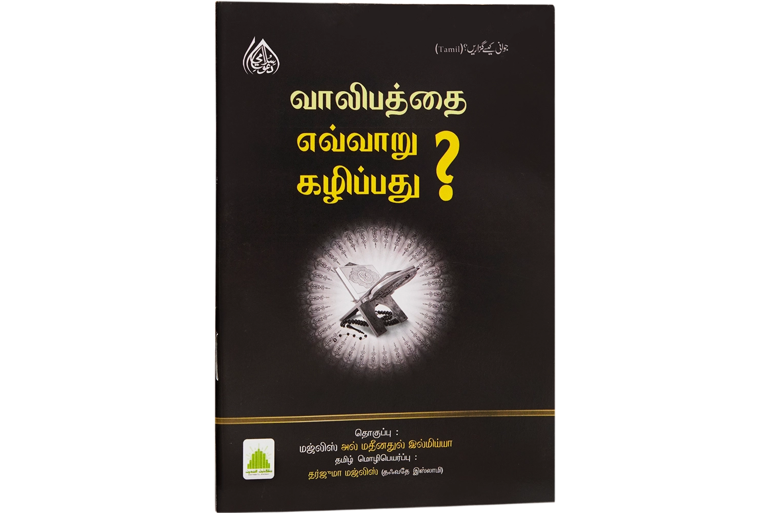 Jawani Kese Guzaren - Tamil