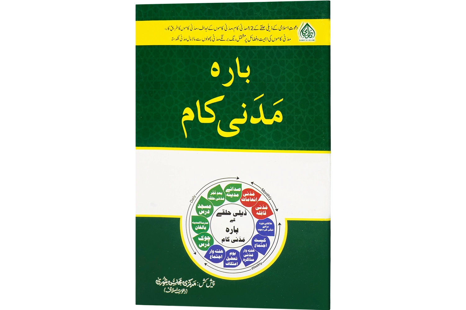 12 Madani Kaam - Large