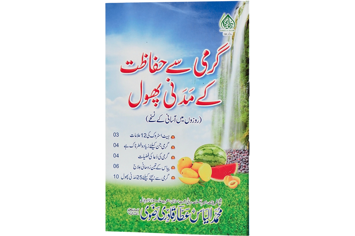 Garmi Se Hifazat Ke Madani Phool