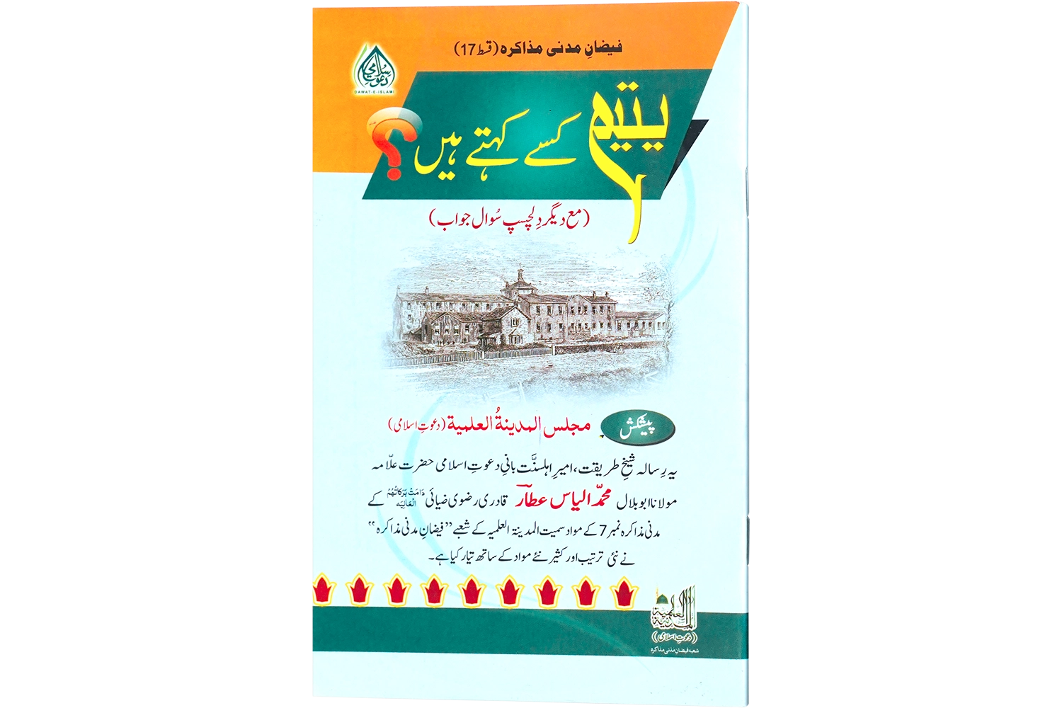 Yateem Kise Kehte Hain (Mm-Ep#17)