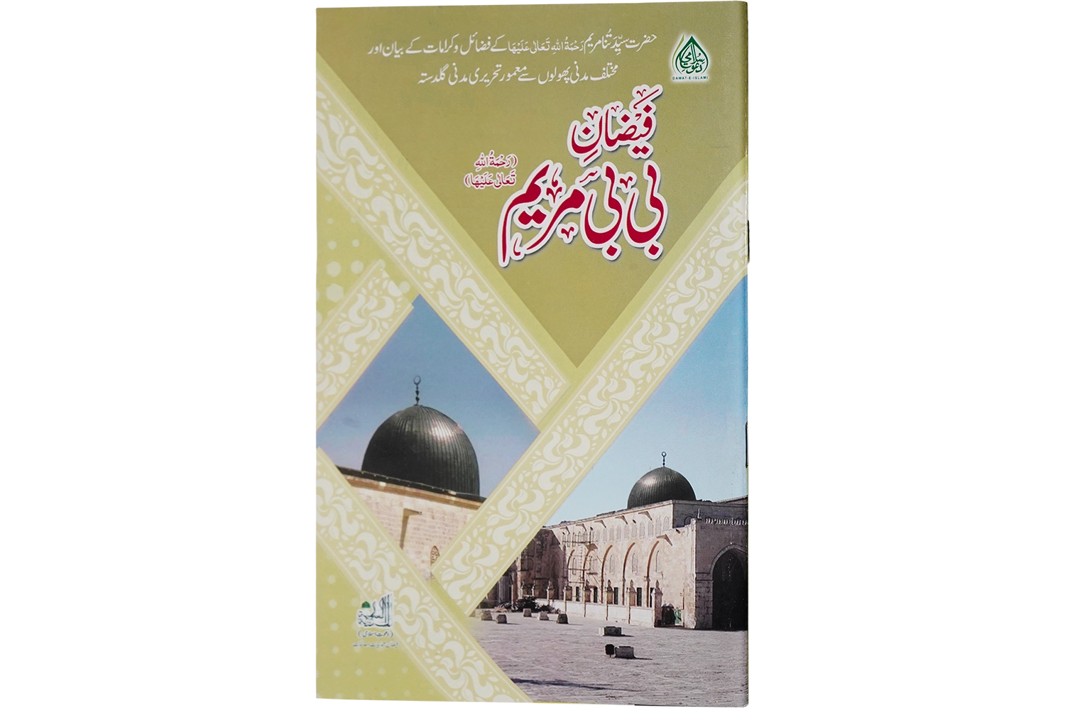 Faizan-E-Bibi Maryam