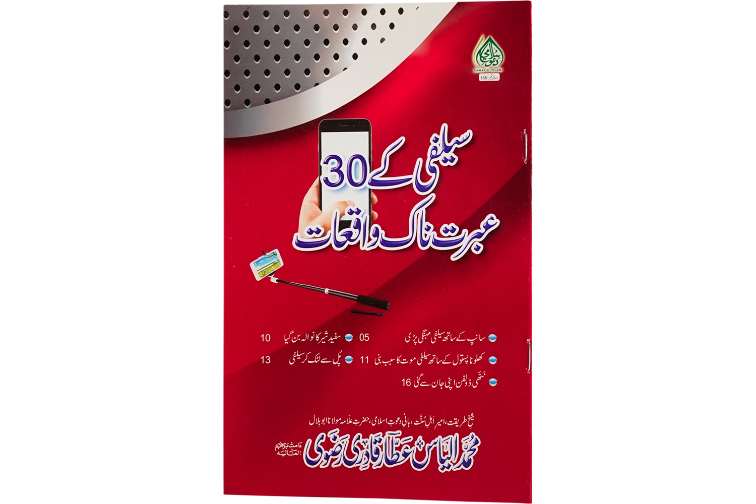 Selfie Ke 30 Ibrat Nak Waqiyat