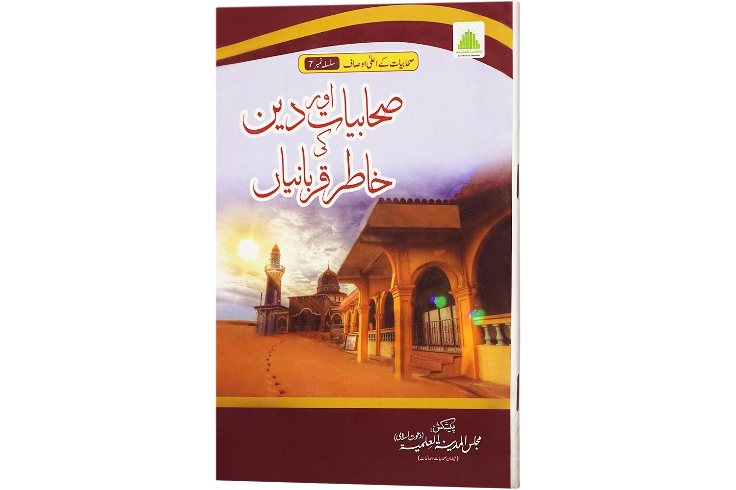 Sahabiyat Aur Deen Ki Khatir Qurbaniyan