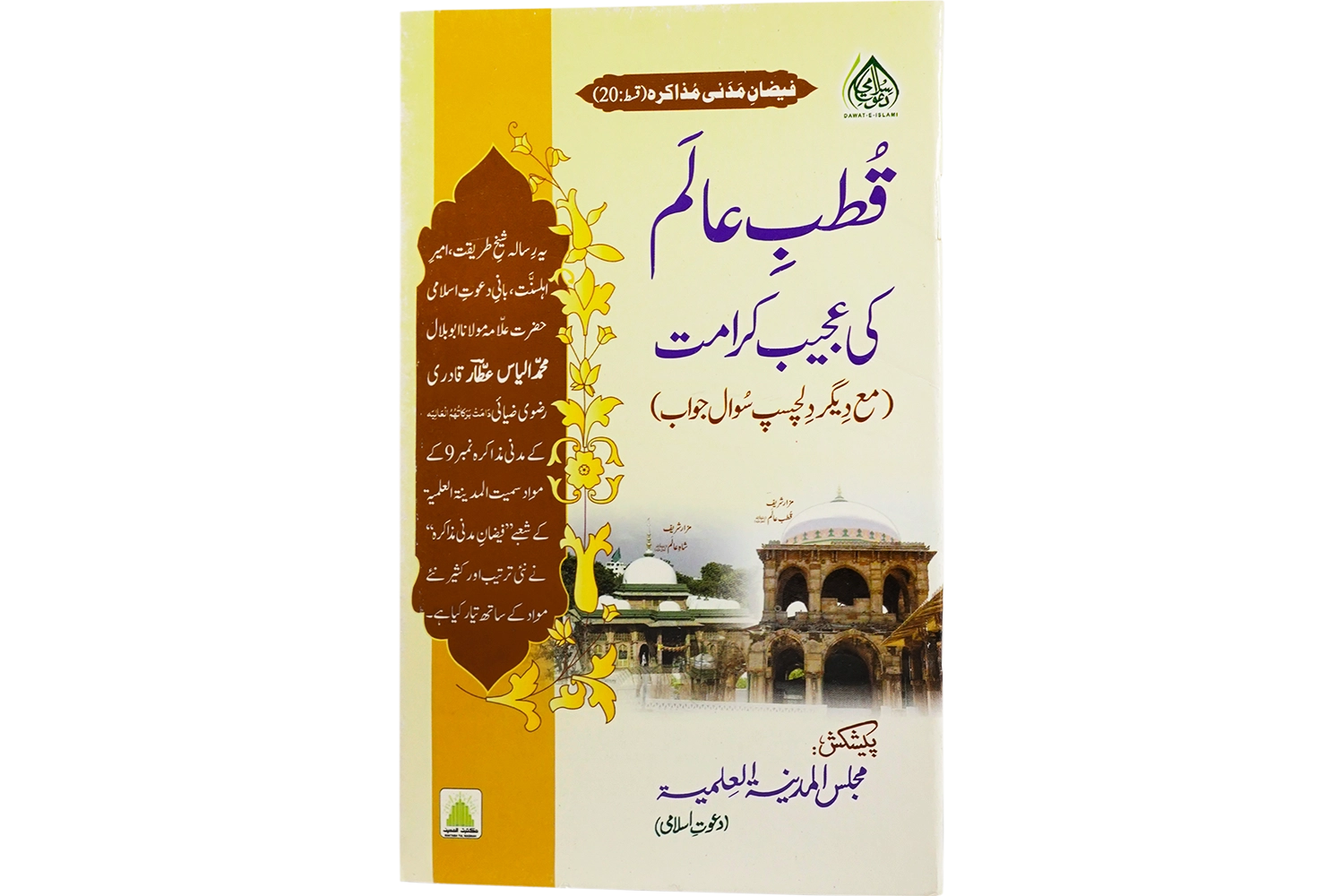 Qutub e Alam Ki Ajeeb Karamat (Mm-Ep#20)