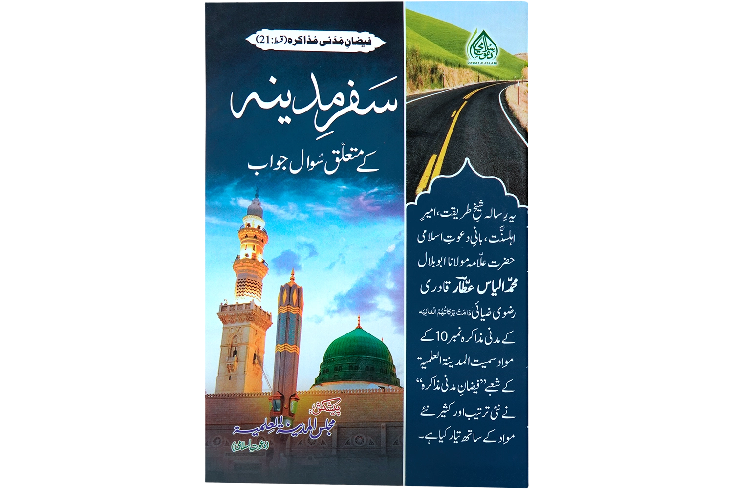Safar E Madina (Mm-Ep#21)