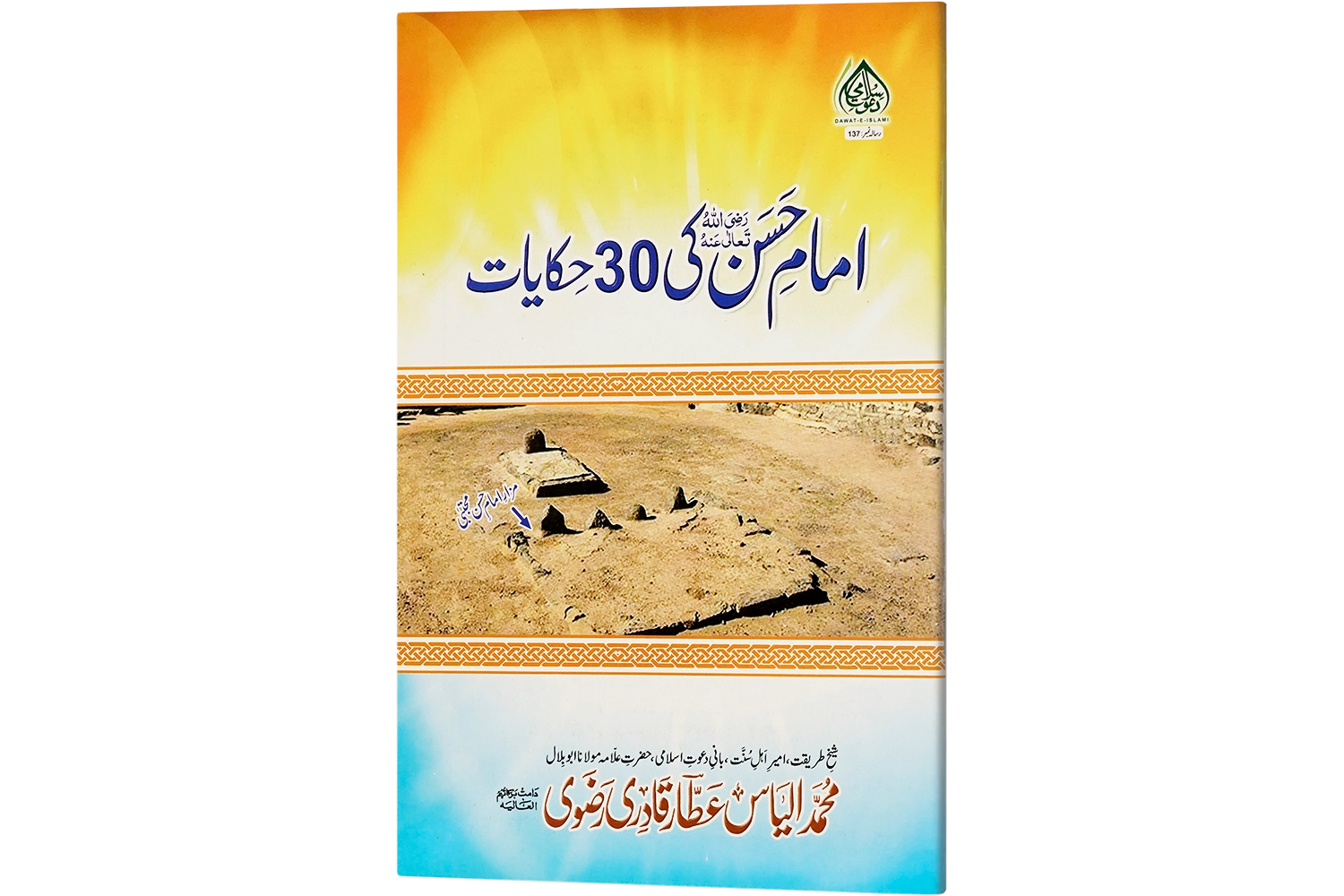 Imam Hasan Ki 30 Hikayat