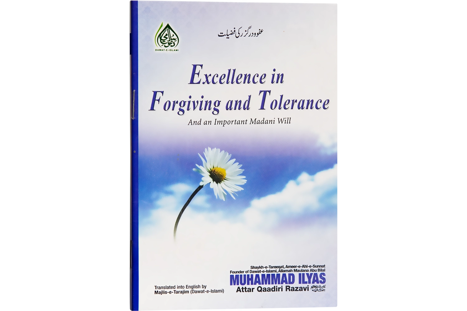 Aff-O-Darguzar Ki Fazilat - English