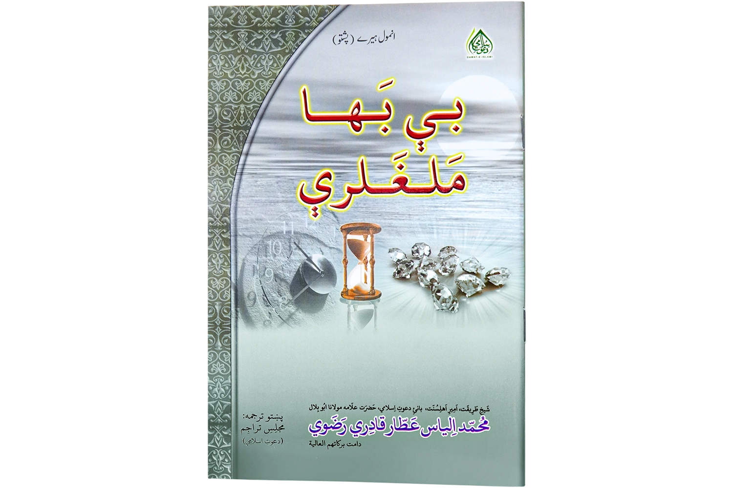 Anmol Heeray - Pashto