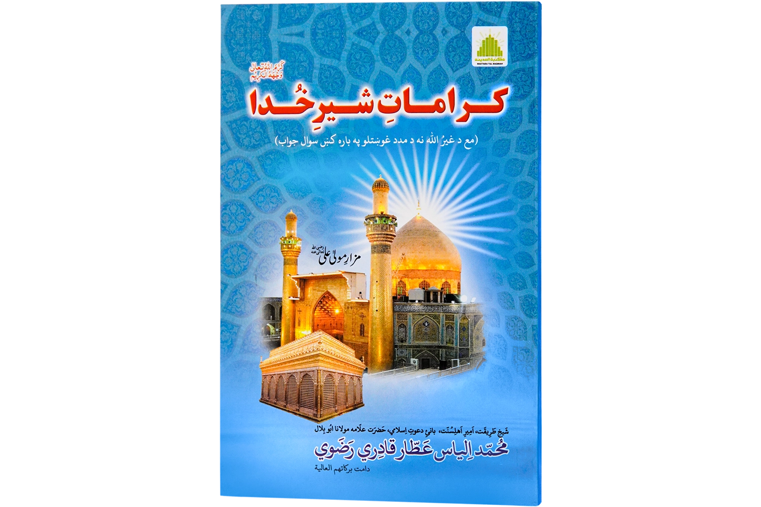 Karamat E Sher E Khuda - Pashto