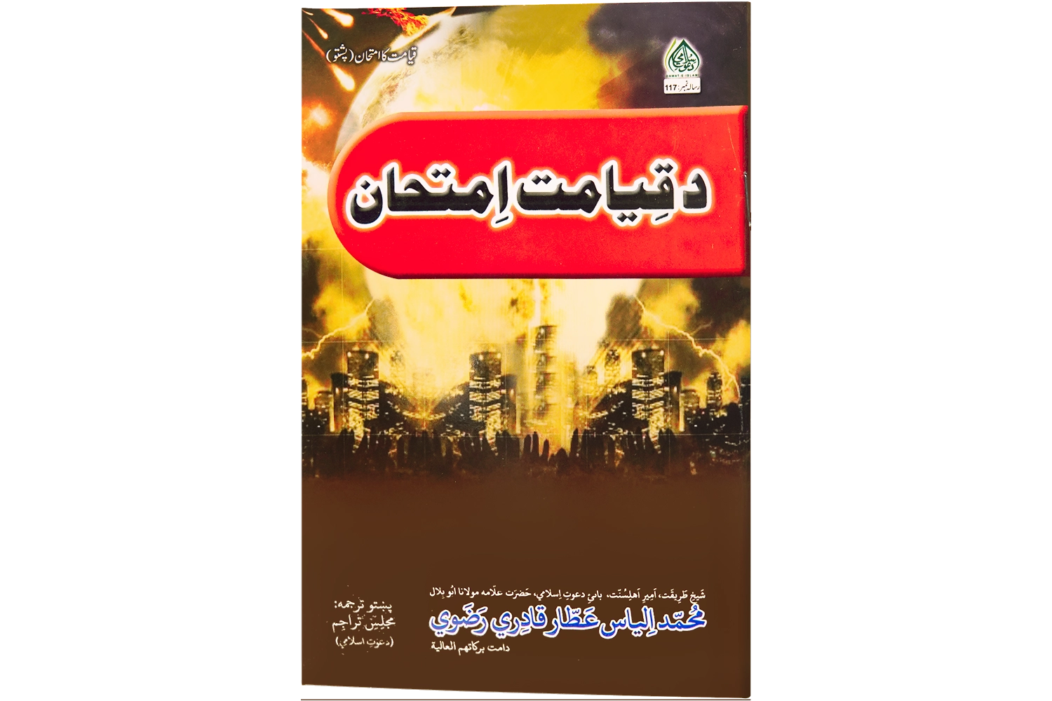 Qayamat Ka Imtihaan - Pashto