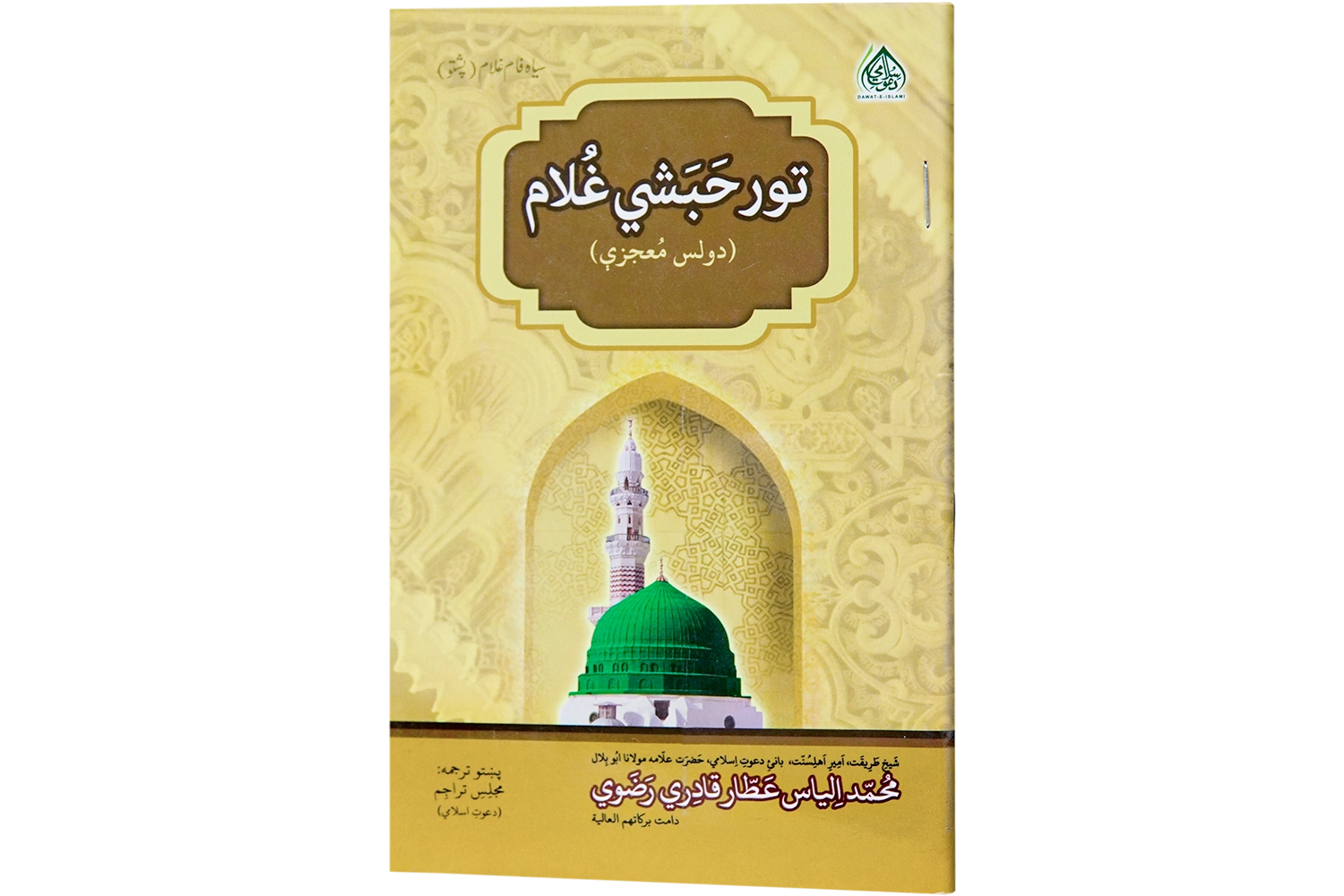 Siyah Form Ghulam - Pashto