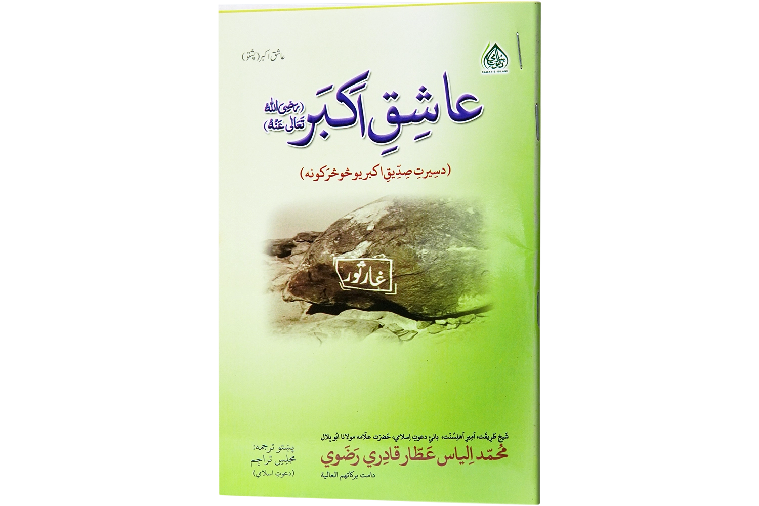 Aashiq-E-Akber - Pashto