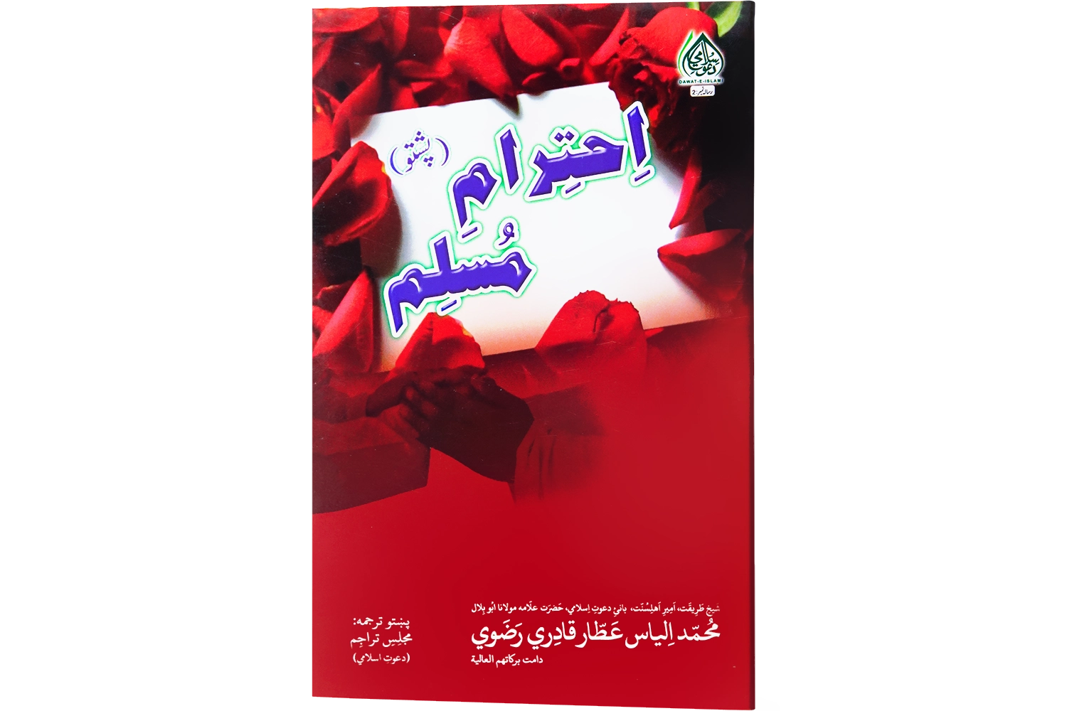 Ahtram-E-Muslim - Pashto