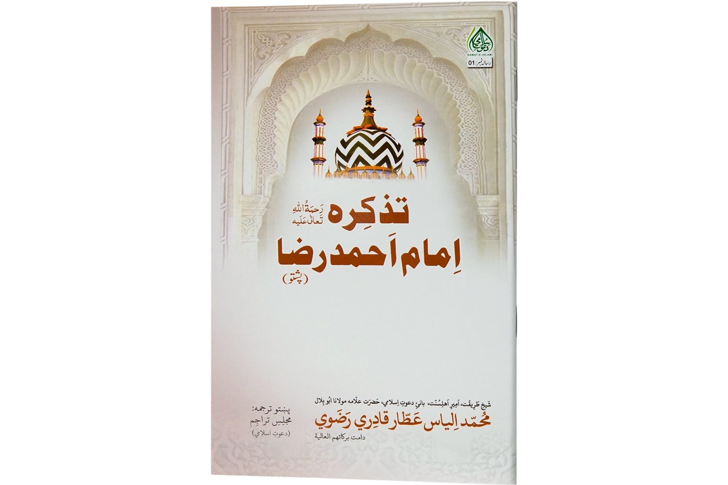 Tazkira E Imam Ahmed Raza - Pashto