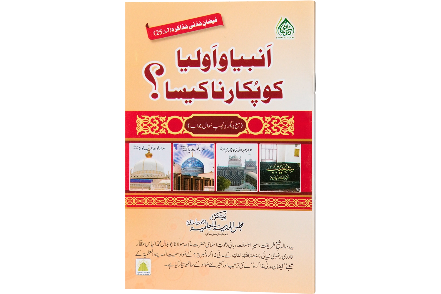 Anbia o Oolia Ko Pukarna Kaisa - (Mm-Ep# 25)