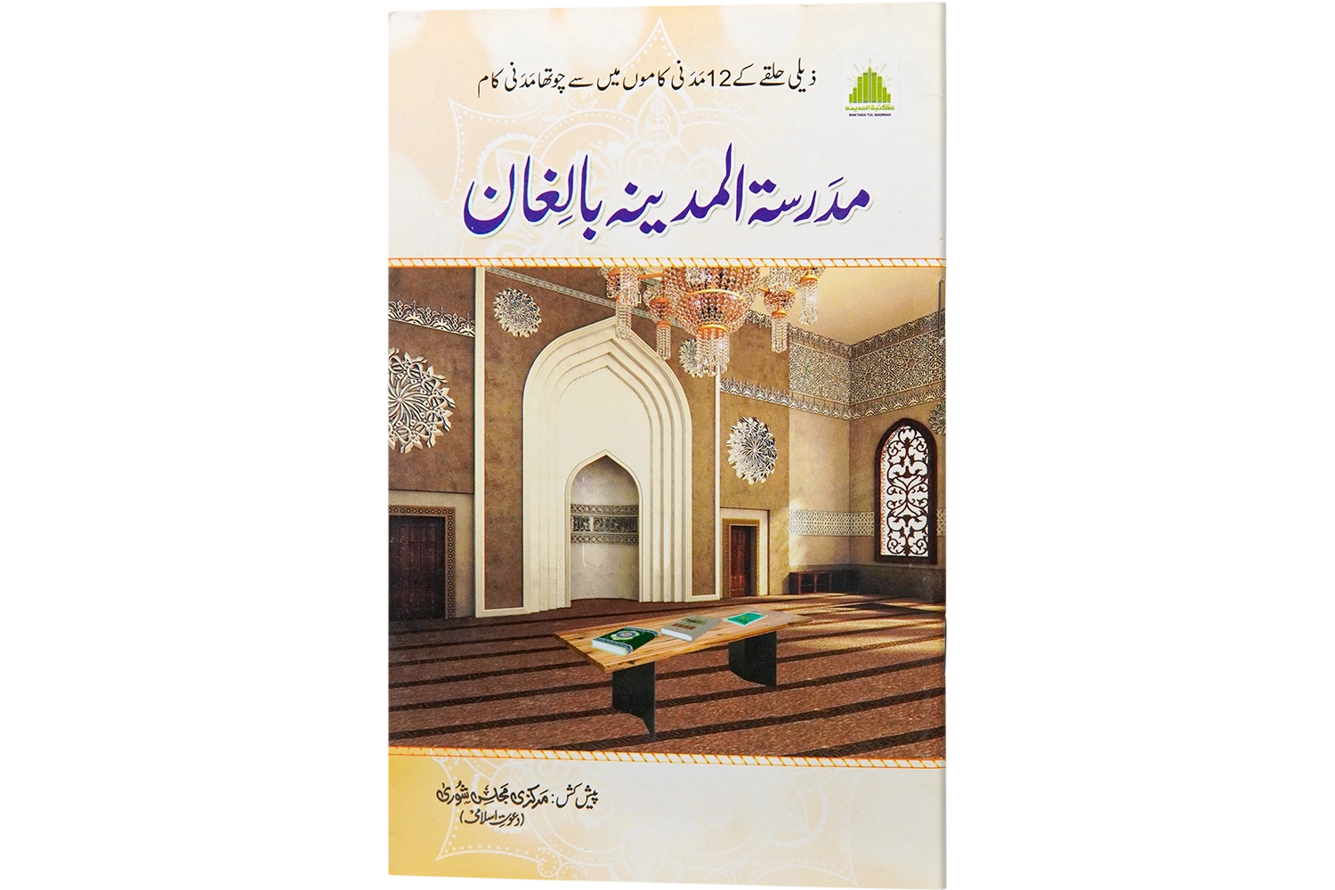 Madarasa Tul Madina Balighan Risala