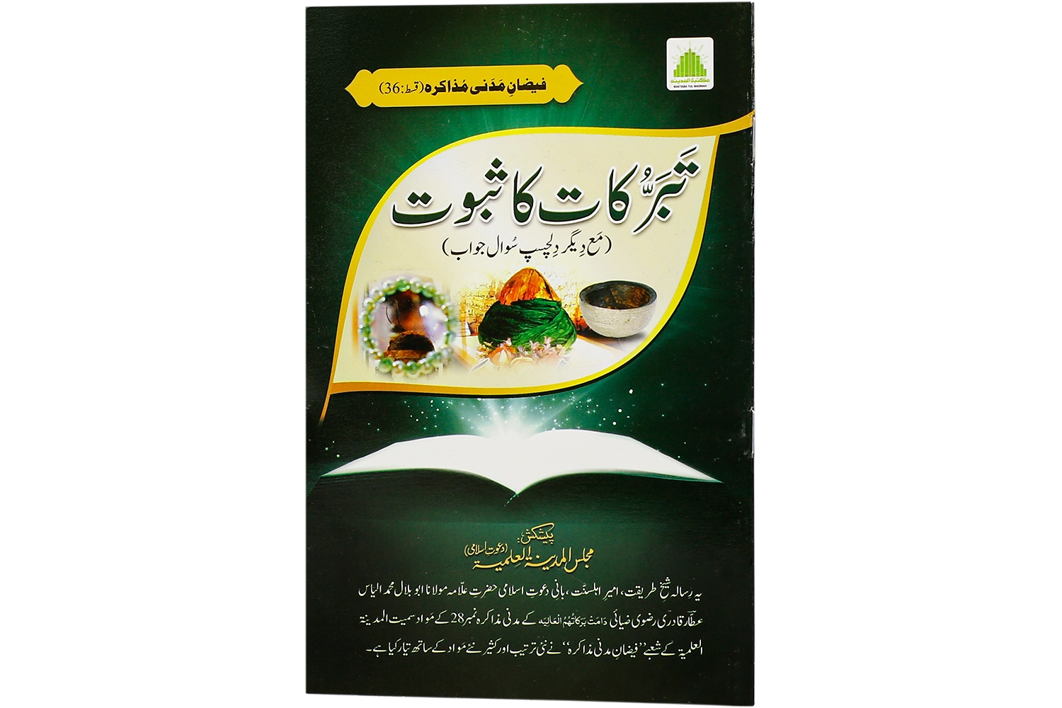 Tabbarukaat Ka Saboot