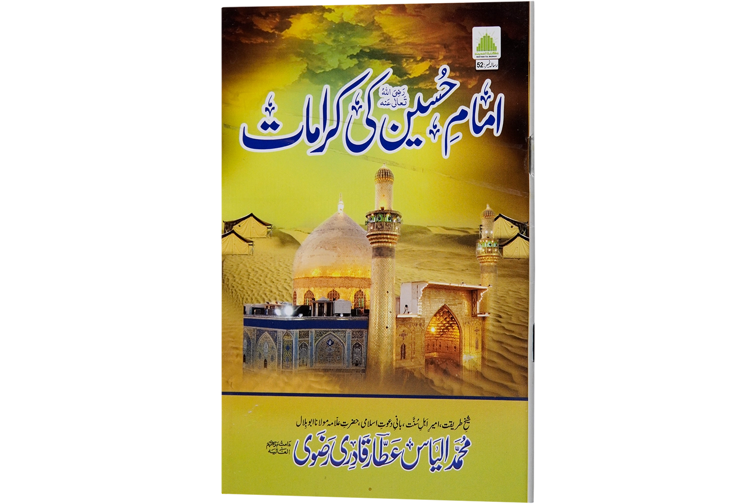 Imam Hussain Ki Karamat - Large - New Version