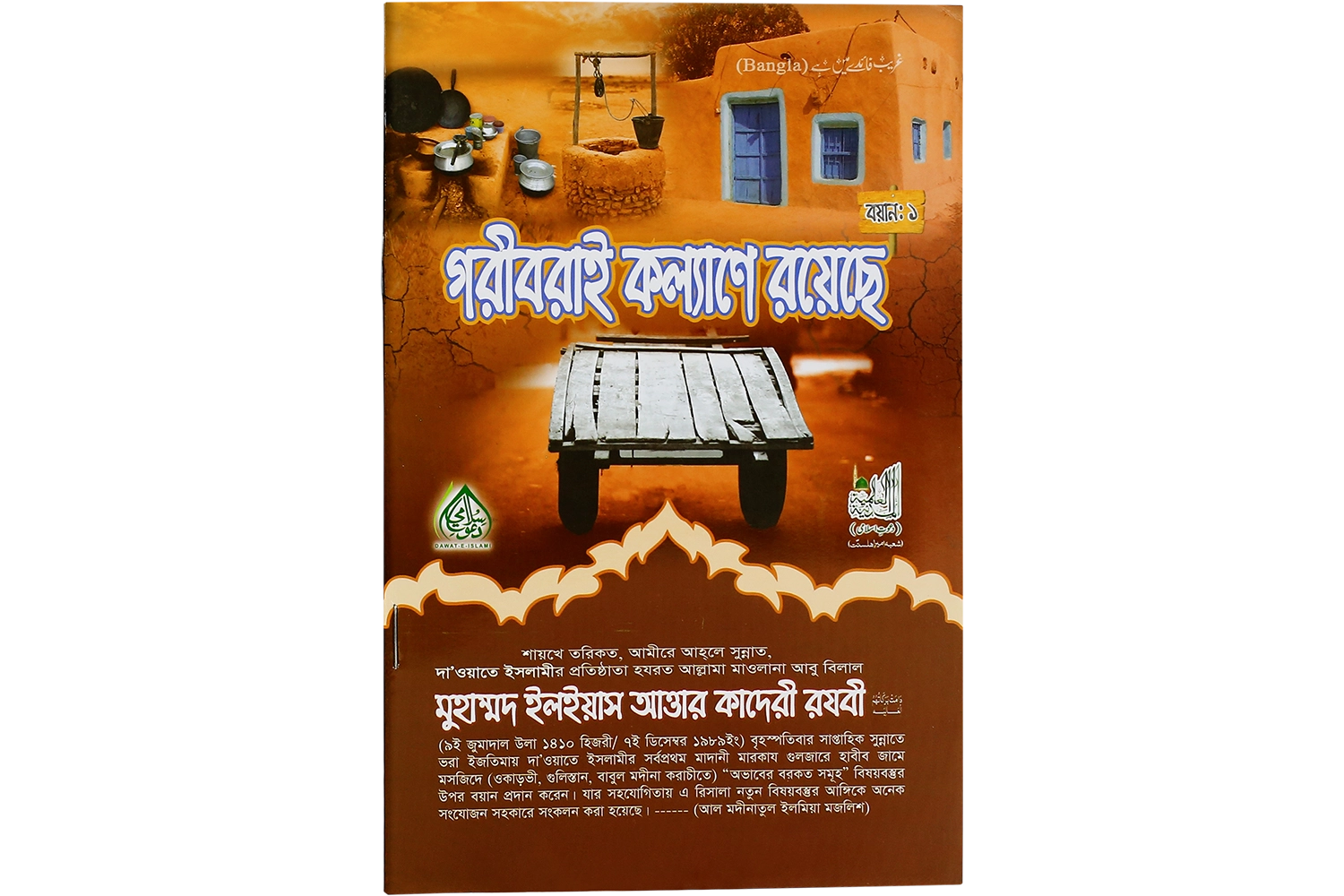 Ghareeb Faide Main Hai - Bangla