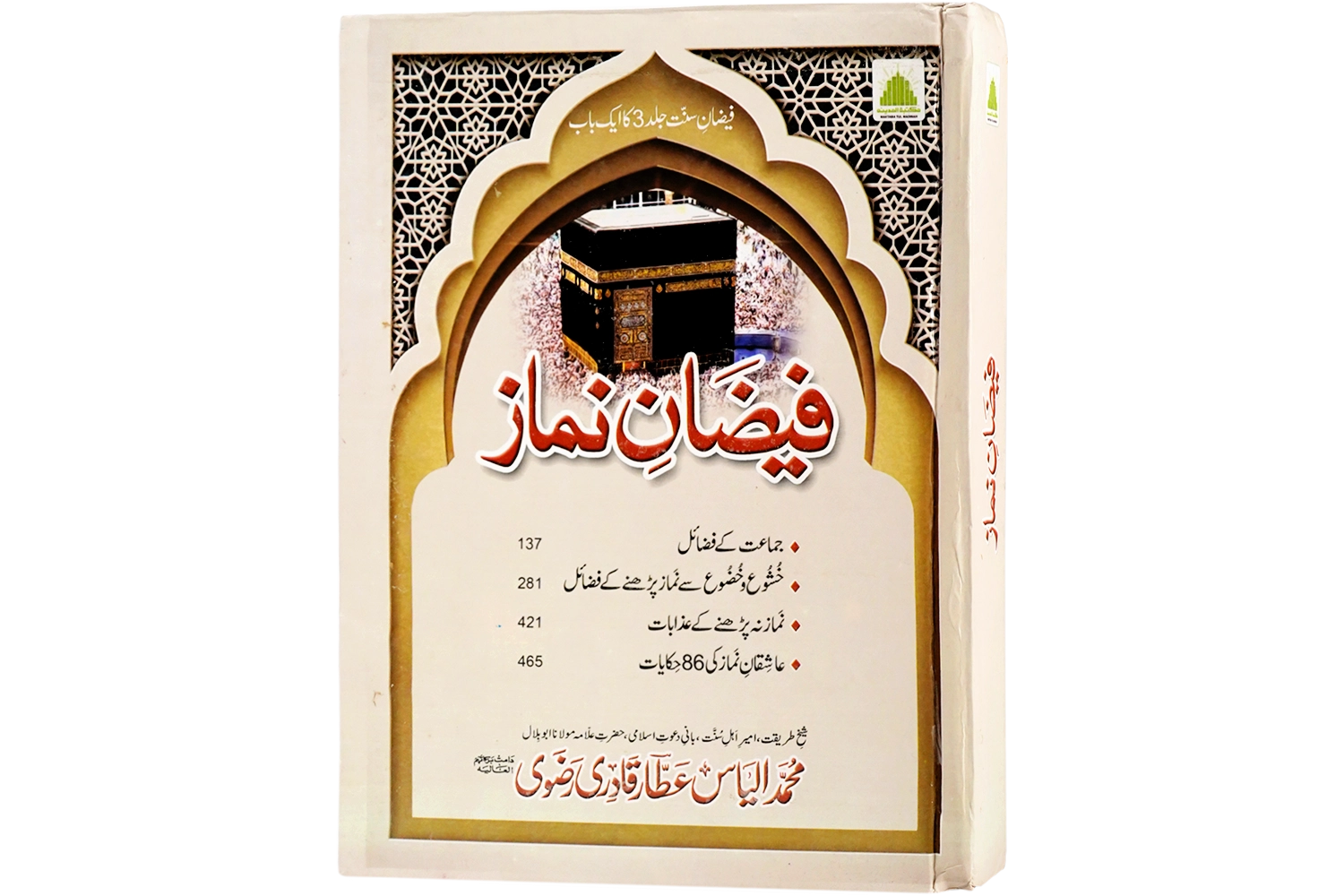Faizan-E-Namaz - New Book