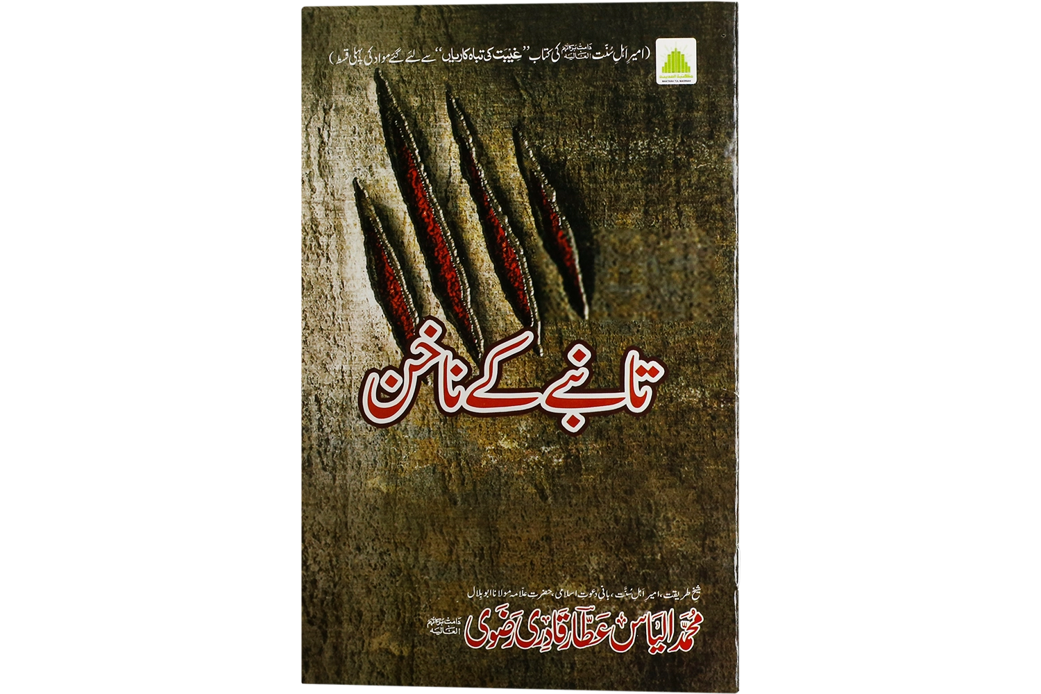 Tanbay Kay Nakhun - Risala