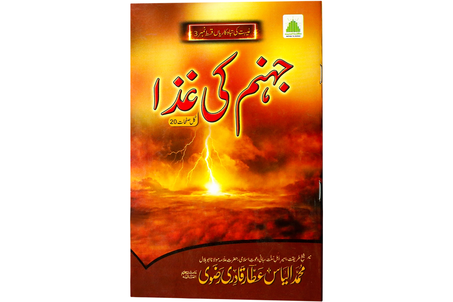 Tanbay Kay Nakhun - Risala