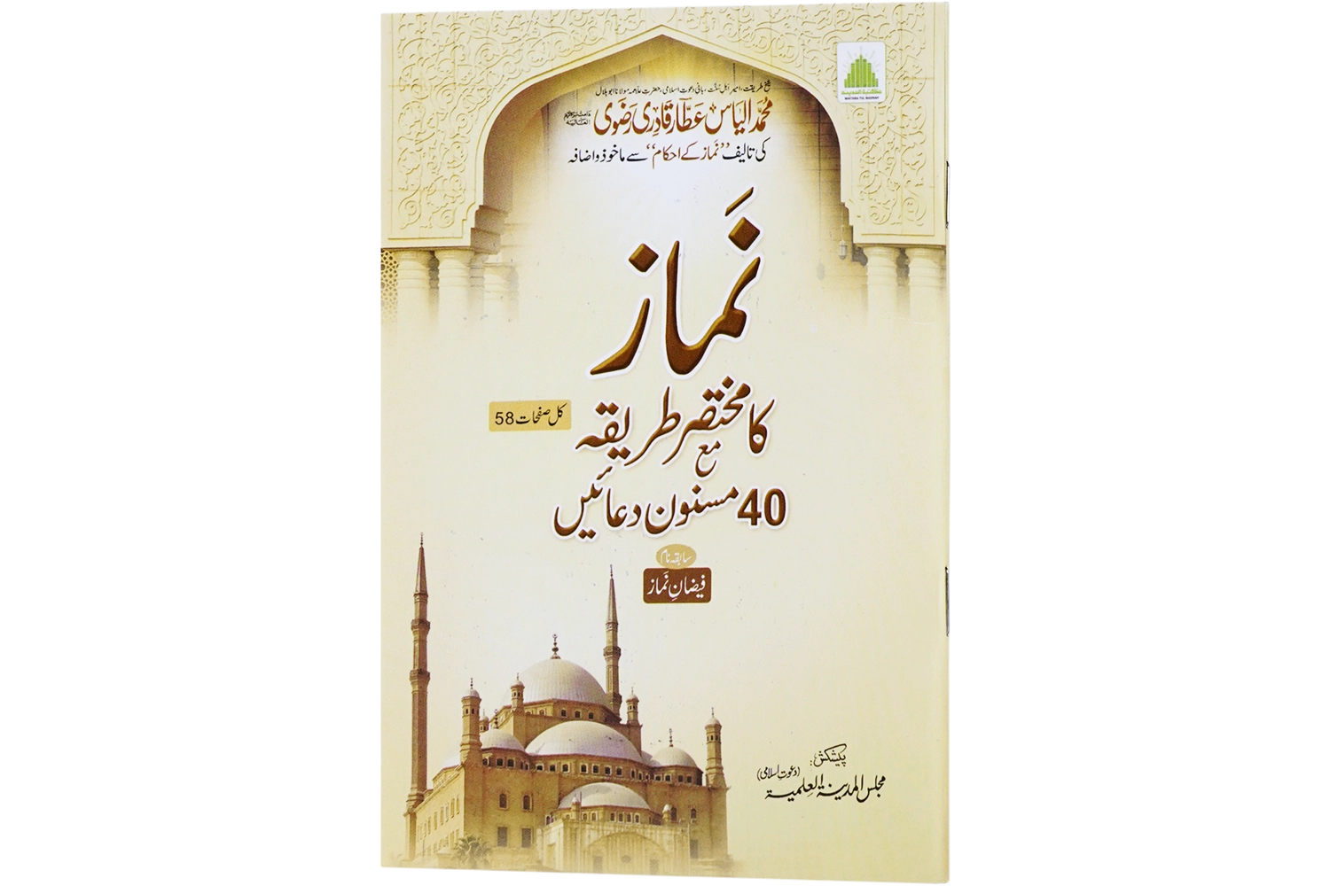 Namaz Ka Mukhtasir Tareeqa - Large