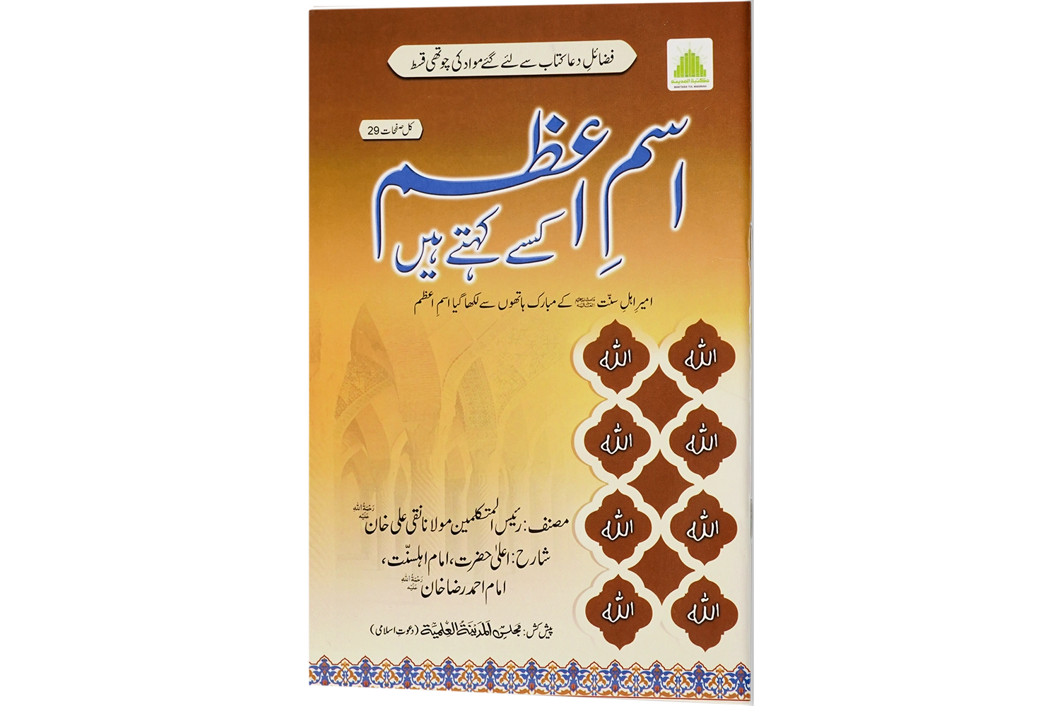 Ism-e-Aazam Kise Kahtay - Large