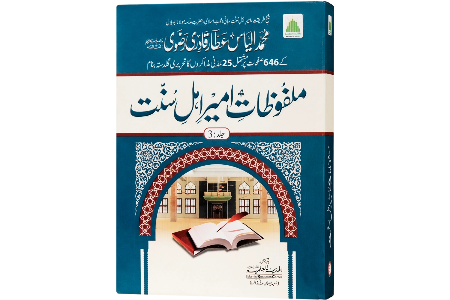 Malfuzat E Ameer E Ahl E Sunnat - Jild 3