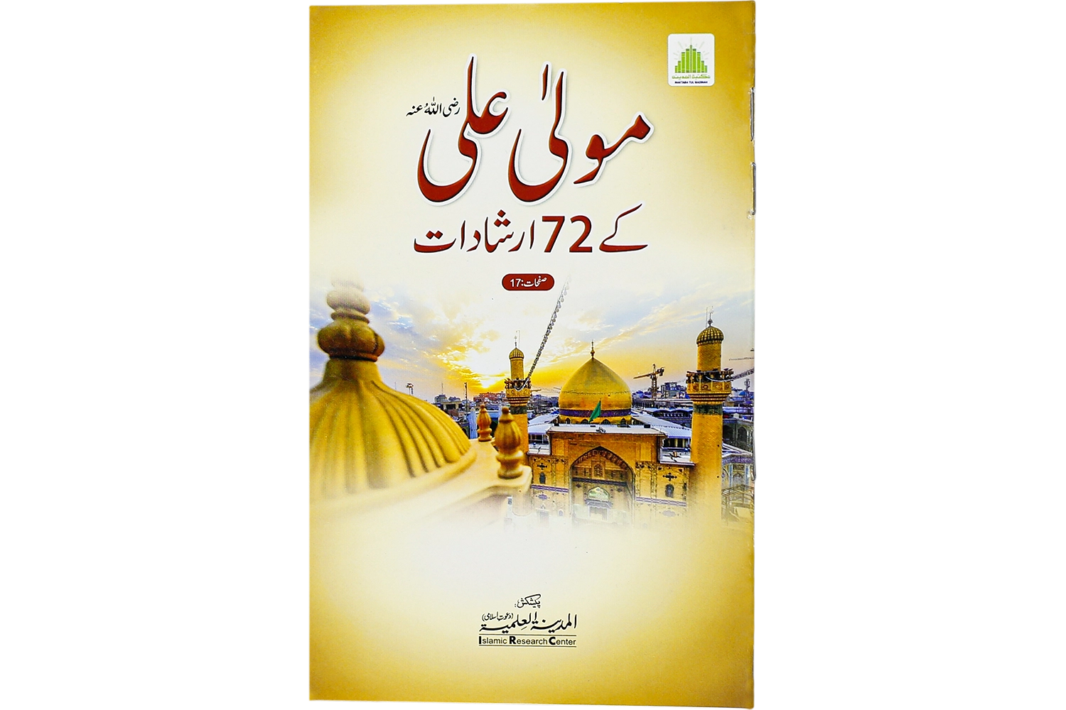 Mola Ali Ki 72 Irshadat