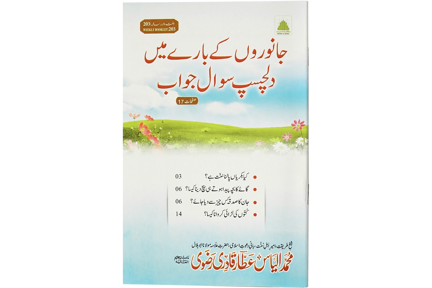 Janwaro Kay Baray Main Dilchasp Malomat