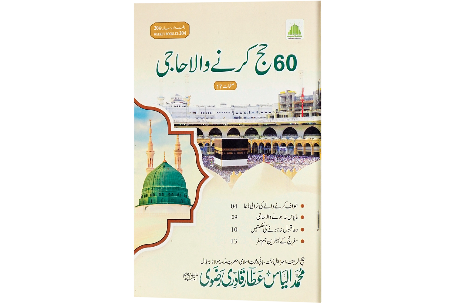 60 Hajj Karne Wala Haji