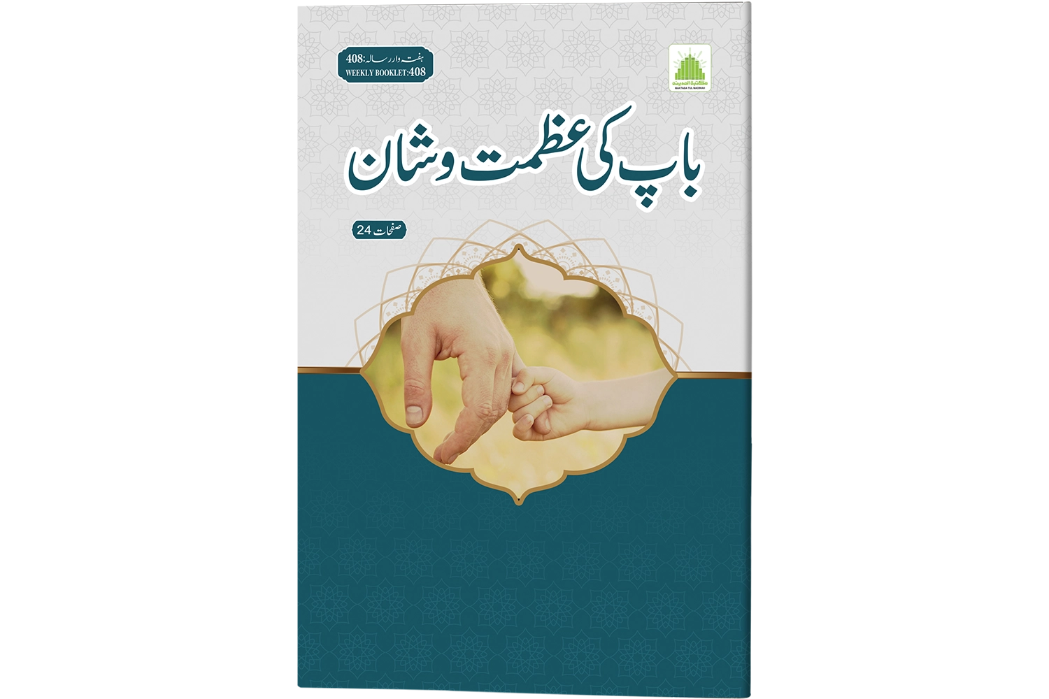 Baap Ki Azmat O Shan