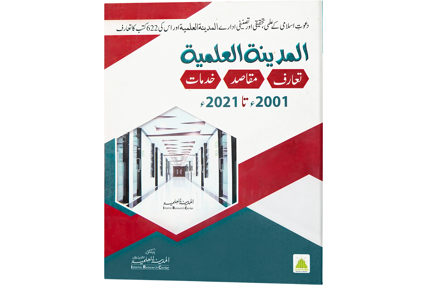 Tarruf Al Madina Tul Ilmiya