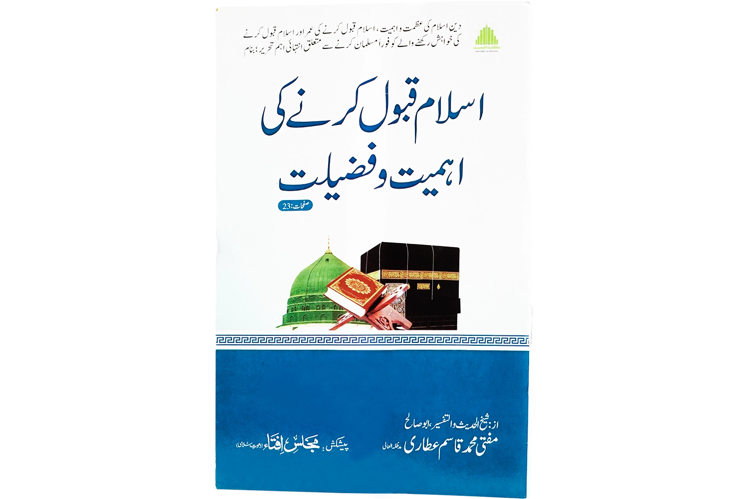 Islam Qabool Karne Ki Ahmiyat Or Fazilat