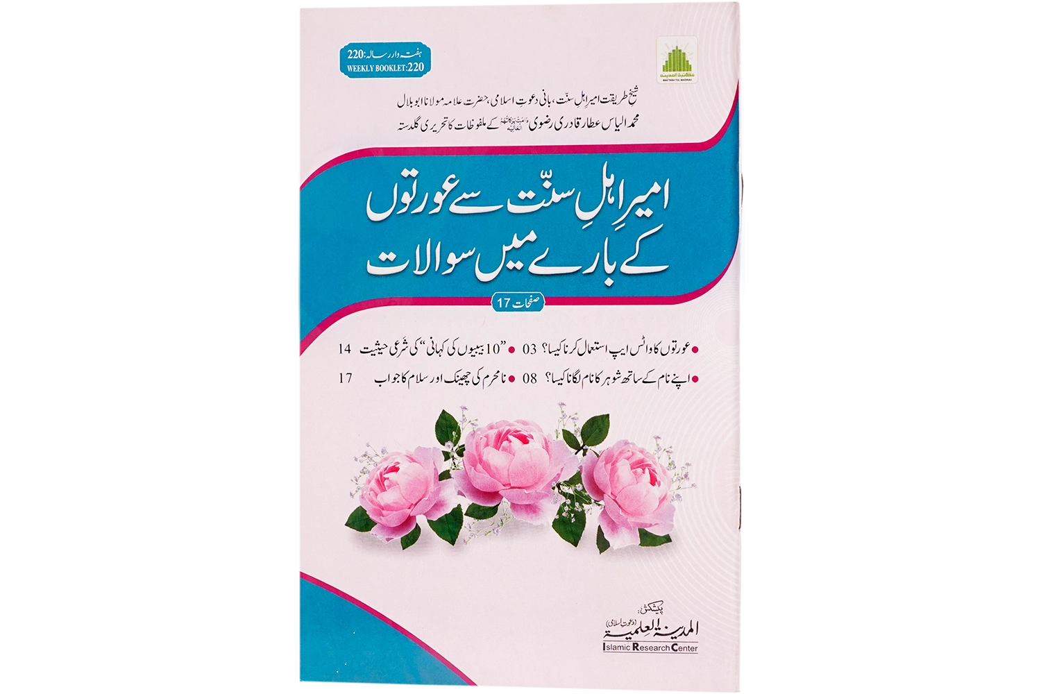 Ameer-E-Ahlay Sunnat Se Aurton Key Barey Me Suwal Jawab