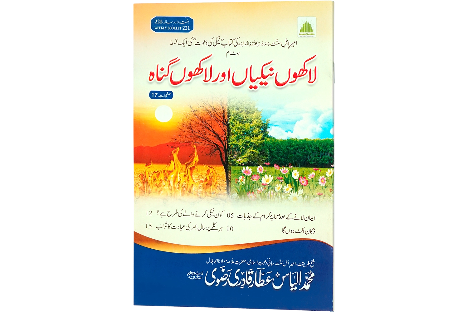 Laakhon Naikiyan Or Laakhon Gunah