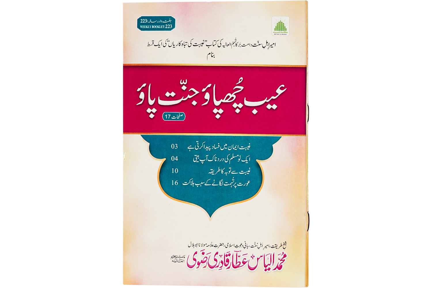 Aib Chupao Jannat Pao