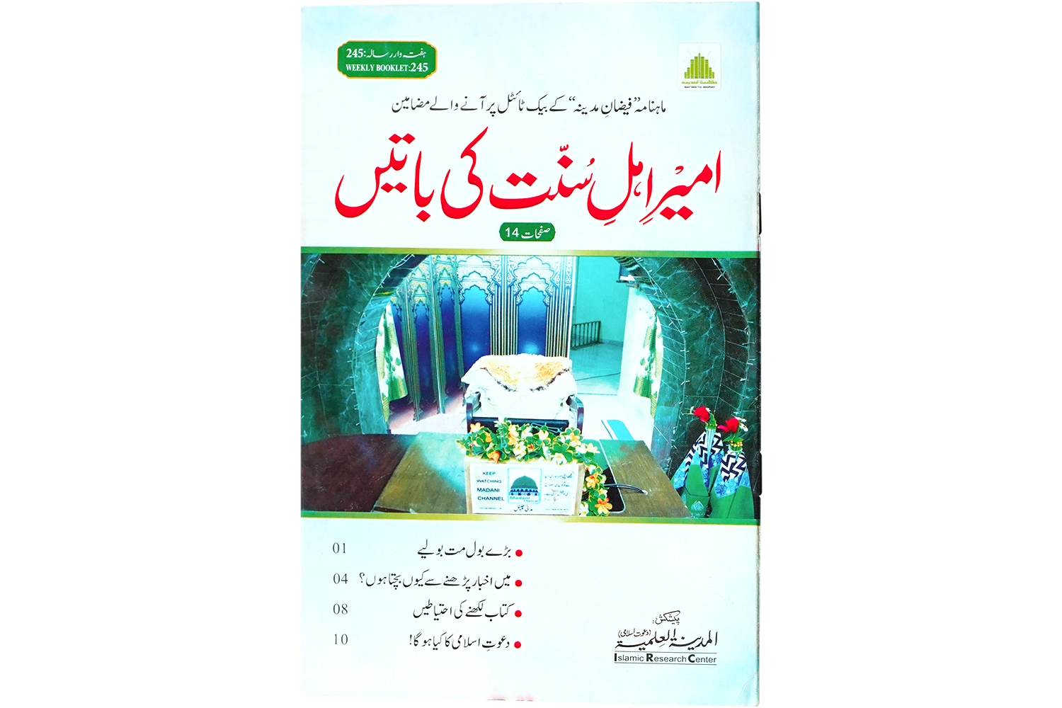 Ameer-e-Ahlesunnat Ki Baaten