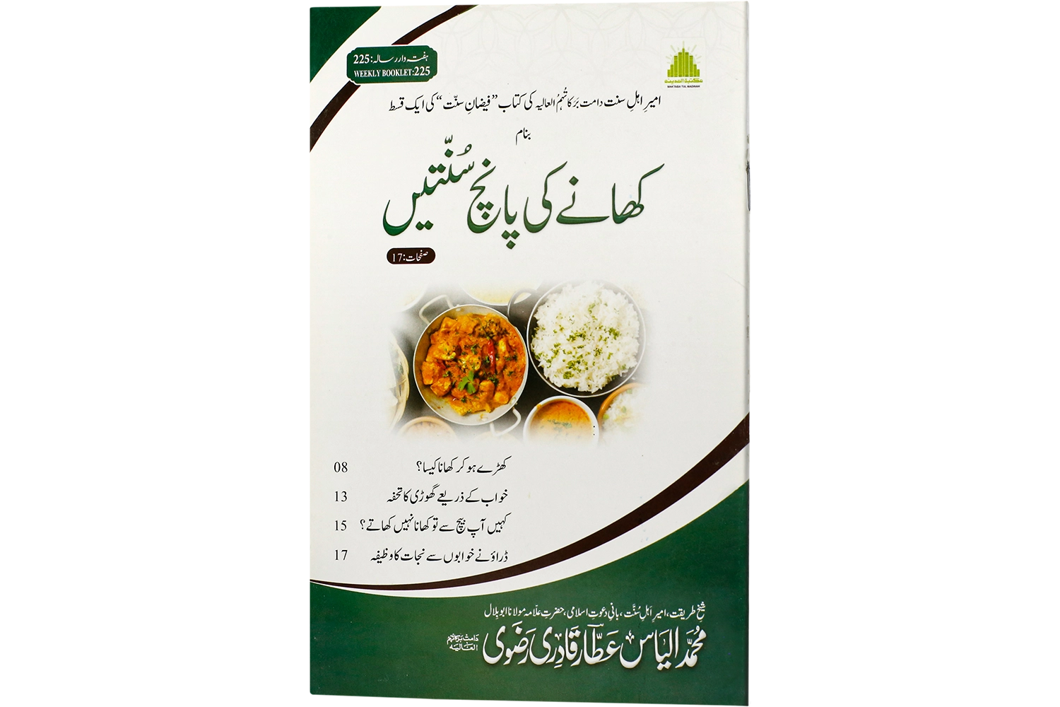 Khana Khaaney Ki 5 Sunnat