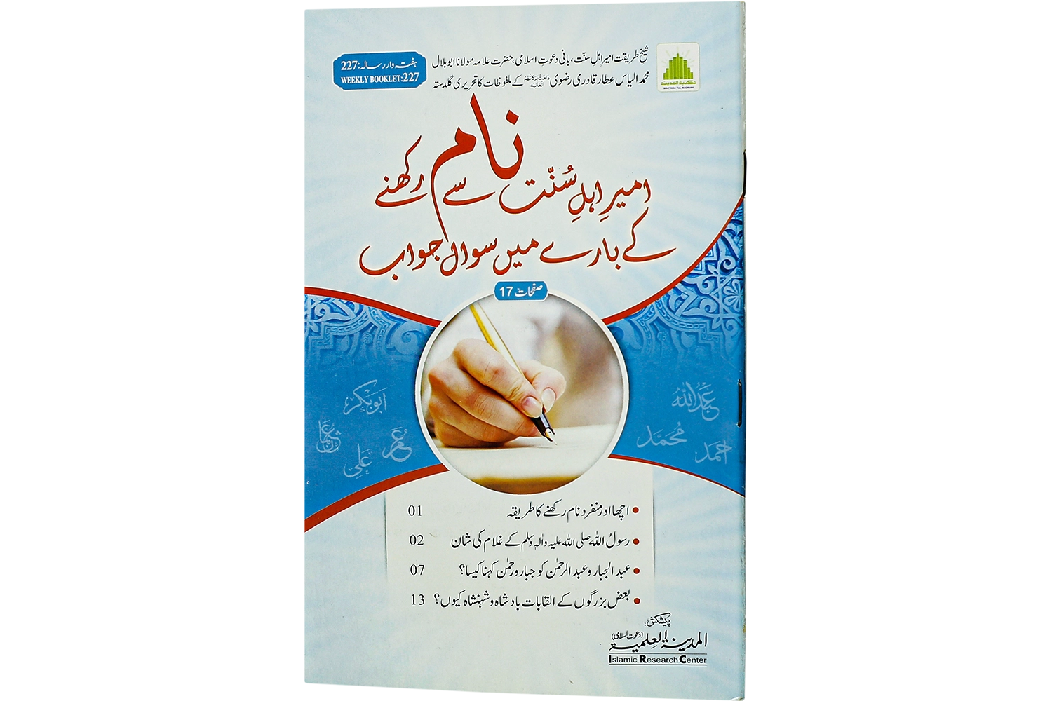 Ameer-E-Ahlesunnat Se Naam Rakhne K Hawale Se Sawal Jawab