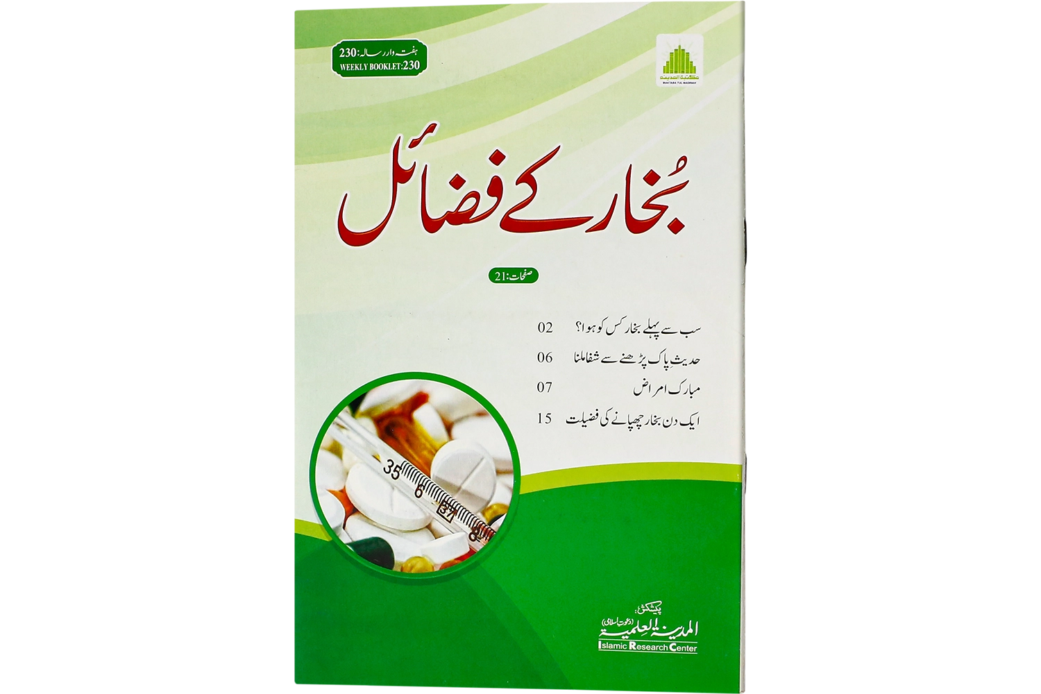 Zulm Ka Anjam - Gujrati